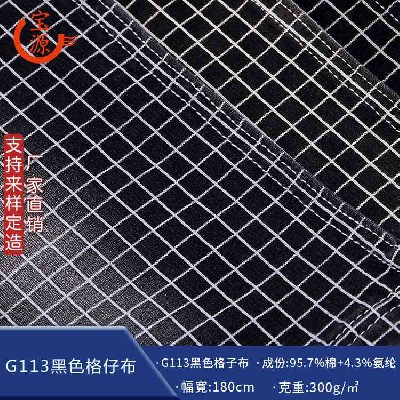 G113黑色格仔布